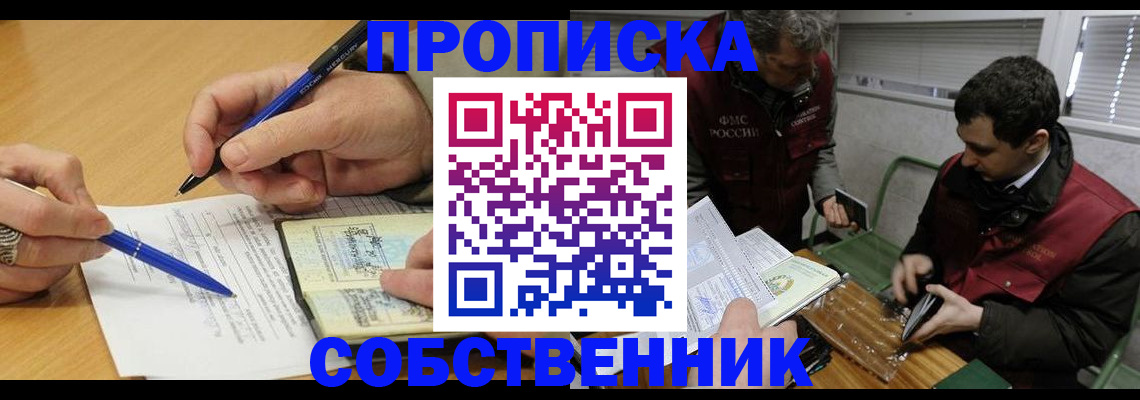 прописка для военкомата в Кодинске