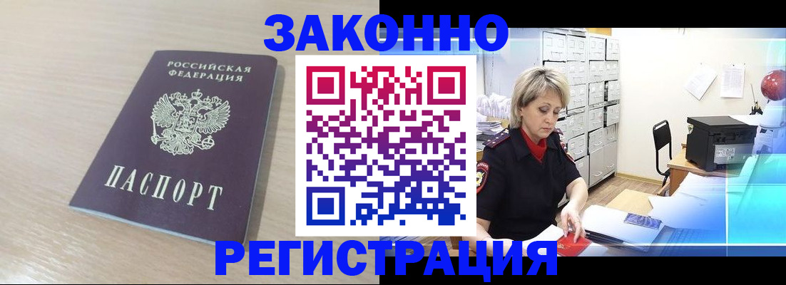 прописка от собственника в Кодинске