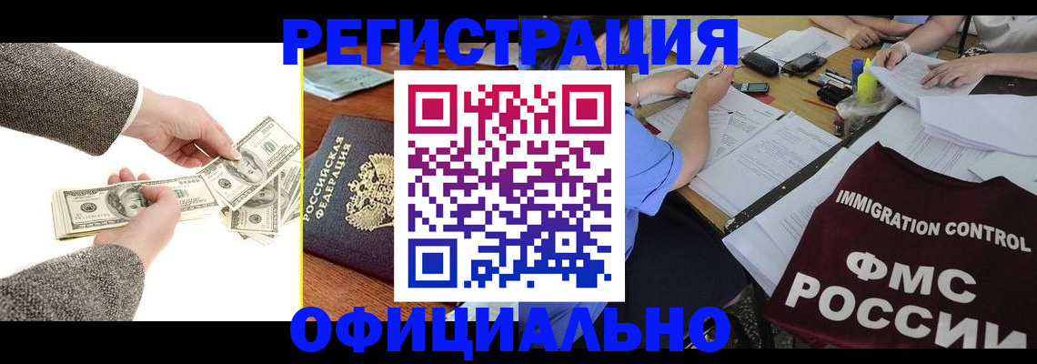 прописка в Кодинске